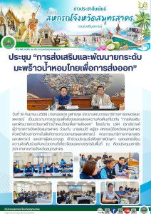 การประชุมเพื่อชี้แจงและแสดงความคิดเห็นเกี่ยวกับ ... พารามิเตอร์รูปภาพ 1