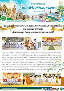 เข้าร่วมพิธีเฉลิมพระเกียรติพระบาทสมเด็จพระปรเมนทรมหาอานันทมหิดล พระอัฐมรามาธิบดินทร เนื่องในโอกาสวันพระบรมราชสมภพครบ 100 ปี 20 กันยายน 2568 ... พารามิเตอร์รูปภาพ 1