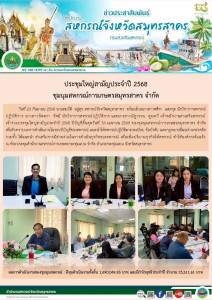 เข้าร่วมประชุมใหญ่สามัญประจำปี 2568 ปีบัญชีสิ้นสุดวันที่ 30 ... พารามิเตอร์รูปภาพ 1