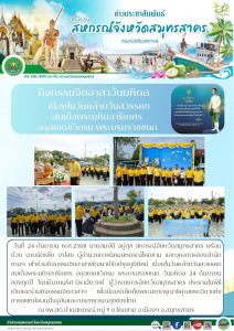 เข้าร่วมกิจกรรมจิตอาสาพัฒนาปรับปรุงภูมิทัศน์ ... พารามิเตอร์รูปภาพ 1