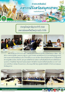 เข้าร่วมประชุมใหญ่สามัญประจำปี 2568 ... พารามิเตอร์รูปภาพ 1