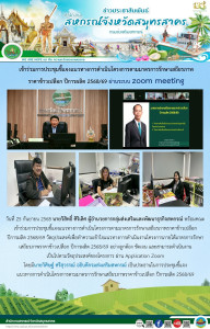 เข้าร่วมการประชุมชี้แจงแนวทางการดำเนินโครงการตามมาตรการรักษาเสถียรภาพราคาข้าวเปลือก ปีการผลิต 2568/69 วัตถุประสงค์เพื่อทำความเข้าใจแนวทางการดำเนินงาน โครงการภายใต้มาตรการรักษาเสถียรภาพราคาข้าวเปลือก ปีการผลิต 2568/69 ... พารามิเตอร์รูปภาพ 1