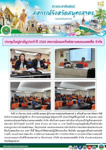 เข้าร่วมประชุมใหญ่สามัญประจำปี 2568 ปีบัญชีสิ้นสุดวันที่ 30 ... พารามิเตอร์รูปภาพ 1