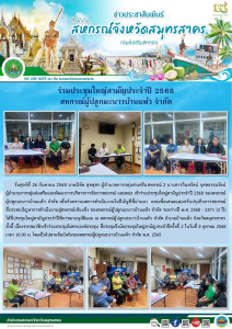 เข้าร่วมประชุมใหญ่สามัญประจำปี 2568 ... พารามิเตอร์รูปภาพ 1