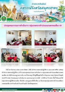 เข้าร่วมประชุมคณะกรรมการดำเนินการ ... พารามิเตอร์รูปภาพ 1