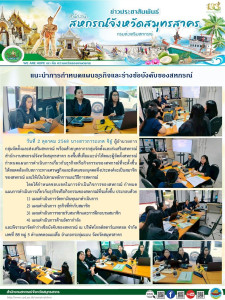 ลงพื้นที่เพื่อแนะนำให้คณะผู้จัดตั้งสหกรณ์กำหนดแผนการดำเนินการเกี่ยวกับธุรกิจหรือกิจกรรมของสหกรณ์ที่จะตั้งขึ้น ให้สอดคล้องกับสภาวะทางเศรษฐกิจและสังคมของบุคคลซึ่งประสงค์จะเป็นสมาชิกของสหกรณ์ ... พารามิเตอร์รูปภาพ 1