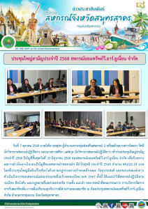 เข้าร่วมประชุมใหญ่สามัญประจำปี 2568 ปีบัญชีสิ้นสุดวันที่ 30 ... พารามิเตอร์รูปภาพ 1