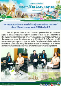 เข้าตรวจสอบและติดตามการใช้เงินกู้กองทุนพัฒนาสหกรณ์ ... พารามิเตอร์รูปภาพ 1