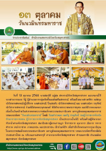 ร่วมพิธีสวดพระพุทธมนต์ พิธีตักบาตรถวายพระราชกุศล ... พารามิเตอร์รูปภาพ 1