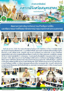 ร่วมประชุมกับทีมปฏิบัติการของสหกรณ์การเกษตรบ้านแพ้ว จำกัด ... พารามิเตอร์รูปภาพ 1
