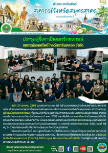 เข้าร่วมประชุมผู้ซึ่งจะเป็นสมาชิกสหกรณ์ ... พารามิเตอร์รูปภาพ 1