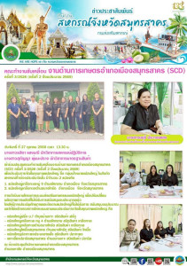 เข้าร่วมประชุมคณะทำงานขับเคลื่อนงานด้านการเกษตรอำเภอเมืองสมุทรสาคร(SCD) ครั้งที่ ๓/๒๕๒๘ (ครั้งที่ 2 ปีงบประมาณ ๒๕๖๙)เพื่อประเมินการจัดชั้นคุณภาพแปลงใหญ่ ซึ่ง กลุ่มเป้าหมายแปลงใหญ่ ในสังกัดสหกรณ์ที่จต้องประเมินจัดชั้น มีจำนวน 2 แปลง ... พารามิเตอร์รูปภาพ 1