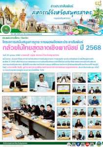 ประชุมหารือแนวทางการดำเนินโครงการสนับสนุนการกระจายผลผลิต ... พารามิเตอร์รูปภาพ 1