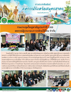 เข้าร่วมประชุมใหญ่สามัญประจำปี 2568 ปีบัญชีสิ้นสุดวันที่ 30 ... พารามิเตอร์รูปภาพ 1