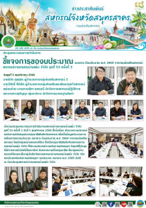 เข้าร่วมประชุมคณะกรรมการดำเนินการสหกรณ์การเกษตรบ้านแพ้ว ... พารามิเตอร์รูปภาพ 1
