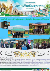 ลงพื้นที่ตรวจเยี่ยมนิคมสหกรณ์บ้านไร่ ตำบลพันท้ายนรสิงห์ ... พารามิเตอร์รูปภาพ 1