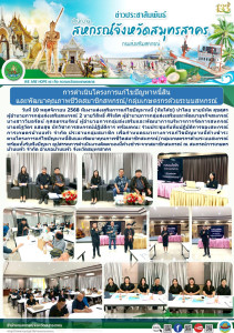 ร่วมประชุมกับทีมปฏิบัติการของสหกรณ์การเกษตรบ้านแพ้ว จำกัด ... พารามิเตอร์รูปภาพ 1
