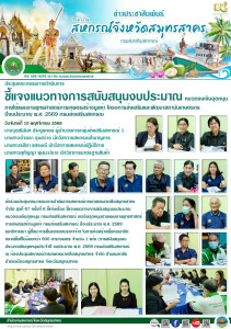 เข้าร่วมประชุมคณะกรรมการดำเนินการสหกรณ์การเกษตรนาเกลือสมุทรสาคร จำกัด ชุดที่ 67 ครั้งที่ 6 ชี้แจ้งเรื่อง ชี้แจงแนวทางการสนับสนุนงบประมาณหมวดงบเงินอุดหนุน กรมส่งเสริมสหกรณ์ งบเงินอุดหนุนตามแผนงานยุทธศาสตร์การเกษตรสร้างมูลค่า ... พารามิเตอร์รูปภาพ 1