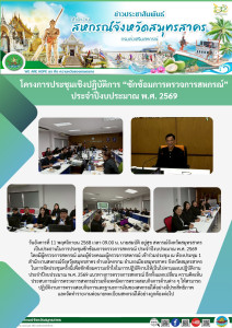 ประชุมซักซ้อมการตรวจการสหกรณ์ ประจำปีงบประมาณ พ.ศ. ... พารามิเตอร์รูปภาพ 1