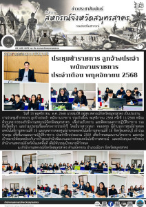 การประชุมข้าราชการ ลูกจ้างประจำ พนักงานราชการ ประจำเดือน ... พารามิเตอร์รูปภาพ 1