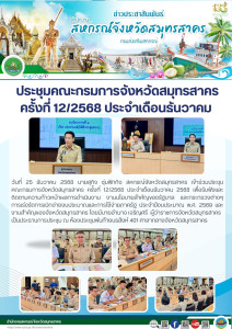 นายสุกิจ ชุ่มฟักกิจ สหกรณ์จังหวัดสมุทรสาคร ... พารามิเตอร์รูปภาพ 1