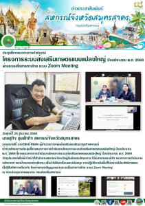 เข้าร่วมโครงการประชุมชี้แจงแนวทางการดำเนินงานโครงการระบบส่งเสริมเกษตรแบบแปลงใหญ่ ปีงบประมาณ พ.ศ. ๒๕๖๙ ชี้แจงแนวทางการดำเนินงานโครงการระบบส่งเสริมเกษตรแบบแปลงใหญ่ ปีงบประมาณ พ.ศ. ๒๕๖๙ ... พารามิเตอร์รูปภาพ 1