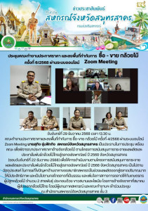 คณะทำงานประกาศราคาและลงพื้นที่กำกับการ ซื้อ-ขาย กล้วยไม้ ... พารามิเตอร์รูปภาพ 1