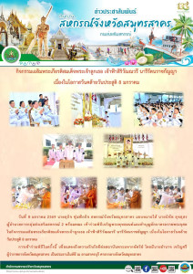 เข้าร่วมพิธีเจริญพระพุทธมนต์และทำบุญตักบาตรถวายพระกุศล ... พารามิเตอร์รูปภาพ 1