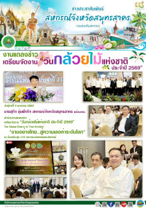 เข้าร่วมงานแถลงข่าวเตรียมจัดงาน “วันกล้วยไม้แห่งชาติ ... พารามิเตอร์รูปภาพ 1