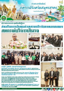 เข้าร่วมโครงการประชุมเชิงปฏิบัติการส่งเสริมการเป็นหุ้นส่วนเศรษฐกิจกับภาคเอกชนของสหกรณ์บริการเดินรถโดยมี เจ้าหน้าที่กลุ่มเป้าหมายที่เข้าร่วมโครงการฯ คือ นายธเนศร์ เบี้ยวบังเกิด ผู้จัดการสหกรณ์เดินรถกระทุ่มแบน จำกัด ... พารามิเตอร์รูปภาพ 1