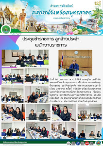 ประชุม ข้าราชการ ลูกจ้างประจำ พนักงานราชการประจำเดือน ... พารามิเตอร์รูปภาพ 1