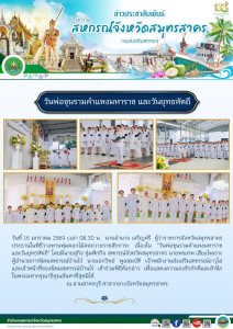 พิธีวางพานพุ่มดอกไม้สดถวายราชสักการะ เนื่องใน ... พารามิเตอร์รูปภาพ 1