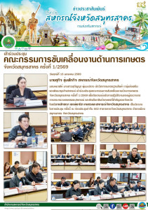 เข้าร่วมประชุมคณะกรรมการขับเคลื่อนงานด้านการเกษตร ... พารามิเตอร์รูปภาพ 1