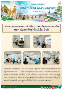 เข้าร่วมประชุมคณะกรรมการดำเนินการและรับรองงบการเงิน ... พารามิเตอร์รูปภาพ 1