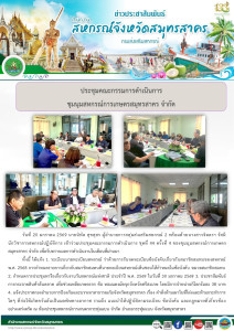 เข้าร่วมประชุมคณะกรรมการดำเนินการ ชุดที่ 44 ครั้งที่ 4 ... พารามิเตอร์รูปภาพ 1