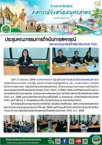 เข้าร่วมประชุมคณะกรรมการดำเนินการสหกรณ์ออมทรัพย์โกลด์สตาร์เมททอล จำกัด ครั้งที่ 2/2569 เพื่อแนะนำให้สหกรณ์ดำเนินการประชุมให้เป็นไปตามกฎหมาย ระเบียบนายทะเบียนสหกรณ์ ข้อบังคับสหกรณ์โกลด์สตาร์เมททอล จำกัด พ.ศ. 2568 ... พารามิเตอร์รูปภาพ 1