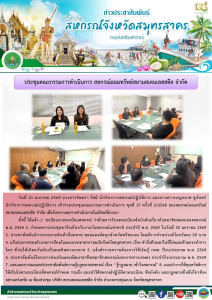 เข้าร่วมประชุมคณะกรรมการดำเนินการ ชุดที่ 37 ครั้งที่ 3/2569 ... พารามิเตอร์รูปภาพ 1
