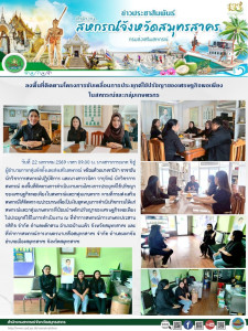 ลงพื้นที่ติดตามการดำเนินงานตามโครงการประยุกต์ใช้ปรัชญาของเศรษฐกิจพอเพียงในสหกรณ์และกลุ่มเกษตรกร ตามที่กรมส่งเสริมสหกรณ์ได้จัดสรรงบประมาณเพื่อเป็นเงินอุดหนุนการดำเนินกิจกรรมให้แก่สหกรณ์และกลุ่มเกษตรกรที่น้อมนำหลักปรัชญาของเศรษฐกิจพอเพียง ไปประยุกต์ใช้ในกา ... พารามิเตอร์รูปภาพ 1