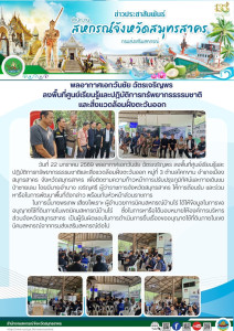 ลงพื้นที่ศูนย์เรียนรู้และปฎิบัติการทรัพยากรธรรมชาติและสิ่งแวดล้อมฝั่งตะวันออก หมู่ที่ 3 ตำบลโคกขาม อำเภอเมืองสมุทรสาคร จังหวัดสมุทรสาคร เพื่อติดตามความก้าวหน้าการปรับปรุงภูมิทัศน์และทางเดินชมป่าชายเลน ... พารามิเตอร์รูปภาพ 1