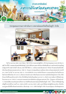 เข้าร่วมประชุมคณะกรรมการดำเนินการ ชุดที่ 39 ครั้งที่ 6 ... พารามิเตอร์รูปภาพ 1