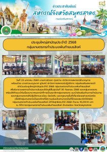 เข้าร่วมประชุมใหญ่สามัญประจำปี 2568 ... พารามิเตอร์รูปภาพ 1