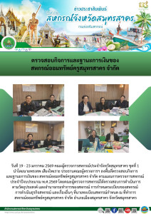 ลงพื้นที่ตรวจสอบกิจการและฐานะการเงินของ ... พารามิเตอร์รูปภาพ 1