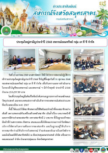 เข้าร่วมประชุมใหญ่สามัญประจำปี 2568 ปีบัญชีสิ้นสุดวันที่ 31 ... พารามิเตอร์รูปภาพ 1