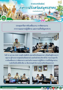 ร่วมประชุมหารือการขับเคลื่อนงาน การติดตามงาน ... พารามิเตอร์รูปภาพ 1