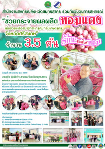สำนักงานสหกรณ์จังหวัดสมุทรสาคร ร่วมกระจายหอมแดง ... พารามิเตอร์รูปภาพ 1