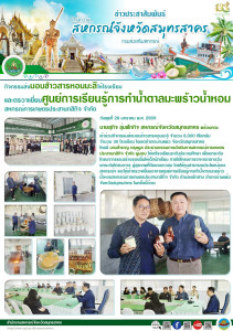 เข้าร่วมกิจกรรมส่งมอบข้าวสารหอมมะลิ จำนวน 8,000 ... พารามิเตอร์รูปภาพ 1