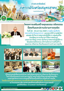 เข้าร่วมโครงการเสริมสร้างคุณธรรม จริยธรรม ... พารามิเตอร์รูปภาพ 1