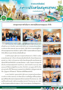 เข้าร่วมประชุมคณะกรรมการดำเนินการ ชุดที่ 45 ครั้งที่ 9 ... พารามิเตอร์รูปภาพ 1