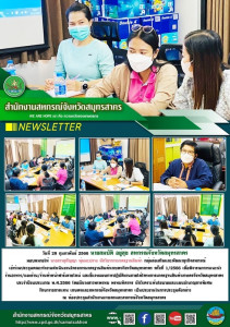 เข้าร่วมประชุมคณะทำงานดำเนินงานโครงการมาตรฐานสินค้าเกษตรจังหวัดสมุทรสาคร ครั้งที่ 1/2566 เพื่อพิจารณาการแนะนำ ร้านอาหาร/แผงร้าน/ร้านค้าหน้าฟาร์มรายใหม่ ... พารามิเตอร์รูปภาพ 1