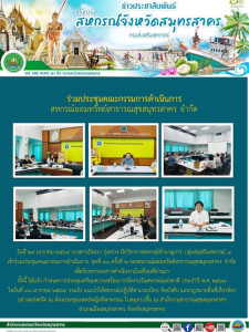 เข้าร่วมประชุมคณะกรรมการดำเนินการ ชุดที่ 30 ครั้งที่ 2 ... พารามิเตอร์รูปภาพ 1